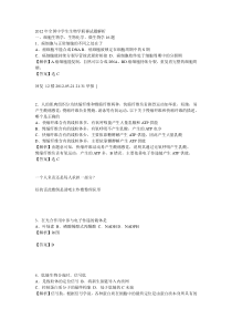 【2019年整理】年全国中学生生物学联赛试题解析