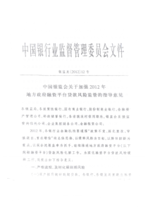 银监发[2012]12号文
