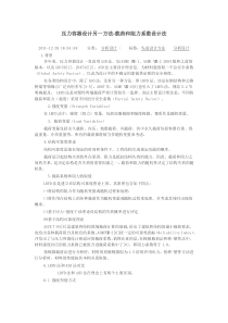 压力容器设计另一方法