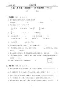 人教版-数学-6上-分类讲学案-第6章-百分数一-06单元测试1