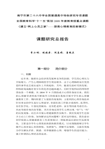国家级课题结题总报告