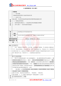 2.2地球表面形态(公开课教案)-教案-湘教版必修一
