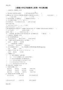 最新人教版小学五年级数学上册单元测试题全册