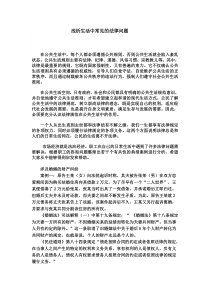 浅析生活中常见的法律问题