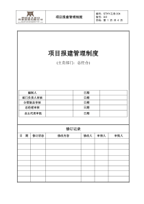 报建工作管理制度