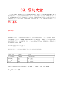 SQL语句超级大全教程
