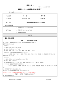 初三化学第一章讲义