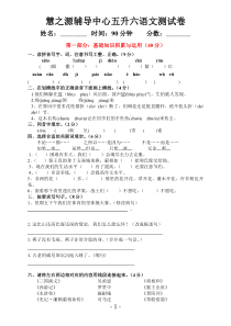 ☆五升六语文