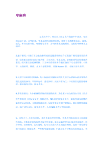 球麻痹