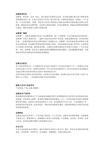 品牌经营概述XXXX