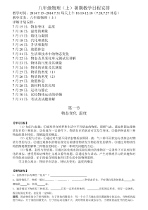 初二物理教学讲义