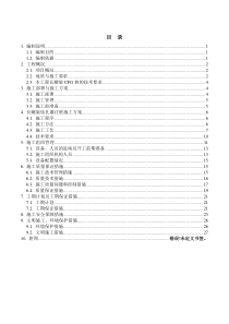 长螺旋(CFG桩)-施工方案(精心编制)