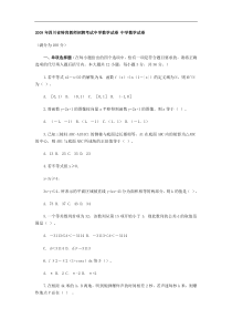 2019年四川省特岗教师招聘考试中学数学试卷-中学数学试卷