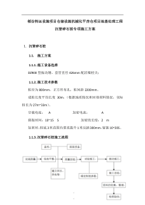 沉管碎石桩施工专项方案