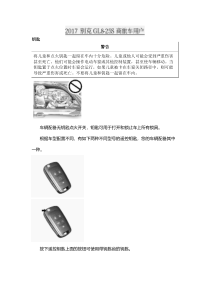 2017-别克GL8-25S使用手册电子版