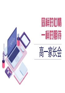 高中家长会ppt