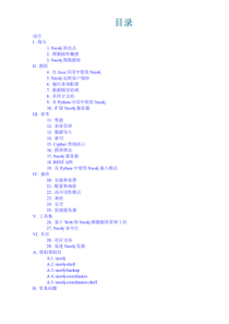 Neo4j-1.8中文手册