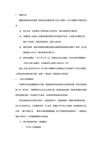 上网行为管理