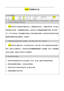 XXX【小升初数学】后期教学计划