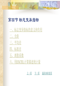 第四节-标志变异指标