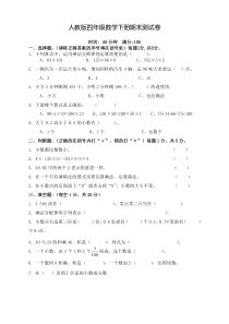 人教版小学数学四年级下册期末试卷(带答案)