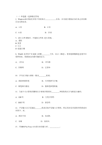 2008年职称计算机考试试题及答案(完整)