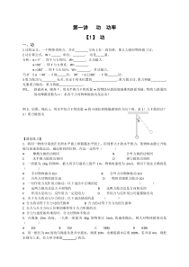 功、功率学案-人教版