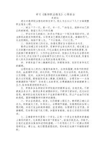 学习教师职业倦怠心得体会23373