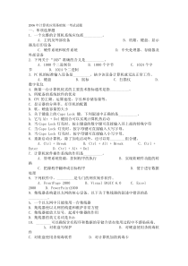 2006年计算机应用基础统一考试试题及答案