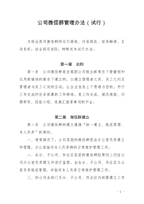 公司微信群管理办法