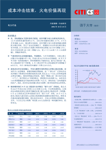中信证券-10月电力行业报告