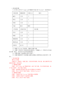 2011年3月26日全国计算机等级考试二级Access-上机考试样题及答案-(41)