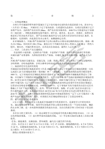 吉林大学地质学兴城实习报告