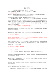 盘古开天地课堂教学实录