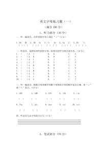 26个字母考试试卷4套
