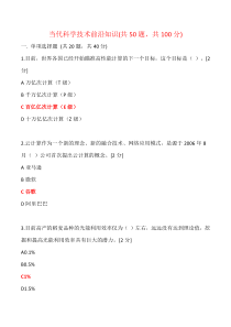广西2020公需科目——当代科学技术前沿知识(500道题大全)-世界各国已经开始瞄准