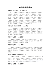 养老院简介