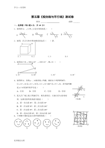 相交线与平行线单元测试卷(含答案)汇编
