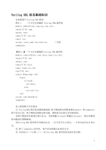 Verilog语言基础知识