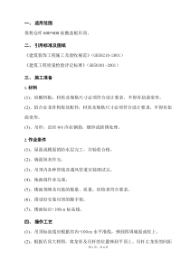 硅钙板吊顶专项施工方案