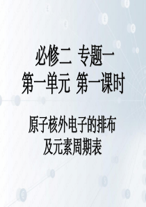 核外电子排布-元素周期表