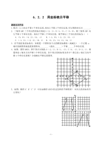 初中七年级数学用坐标表示平移(含答案)