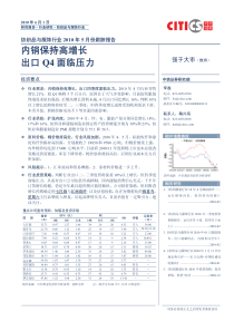 中信证券-纺织品与服饰行业XXXX年5月份跟踪报告：内销保持