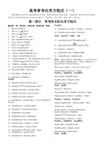 高考常考的化学方程式