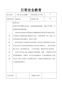 日常安全教育内容