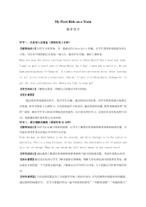 外研版高中英语必修1-Module-3-My-First-Ride-on-a-Train教学设计