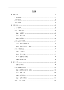 高速公路高边坡安全专项方案