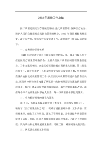 质控工作总结