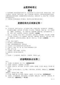 金贵要略考试笔记个人整理版