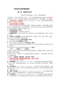 当代西方社会学理论重点